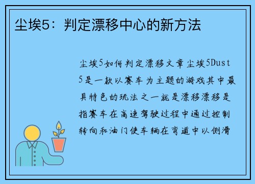 尘埃5：判定漂移中心的新方法