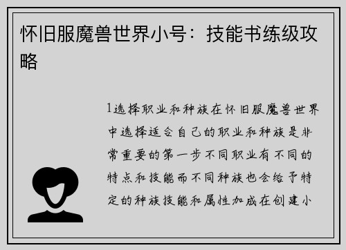 怀旧服魔兽世界小号：技能书练级攻略