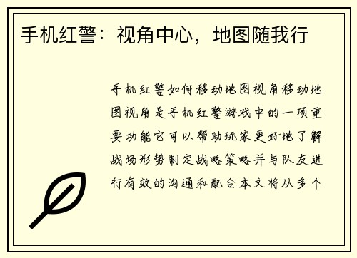 手机红警：视角中心，地图随我行