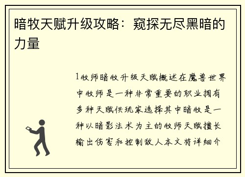 暗牧天赋升级攻略：窥探无尽黑暗的力量