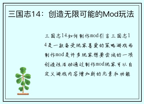 三国志14：创造无限可能的Mod玩法