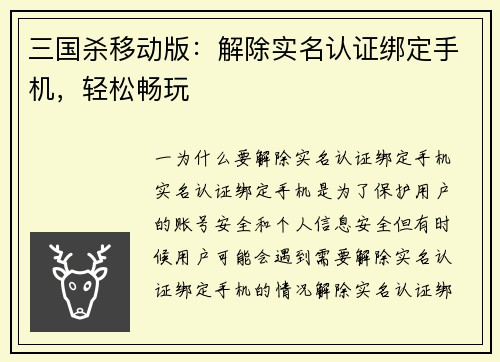 三国杀移动版：解除实名认证绑定手机，轻松畅玩