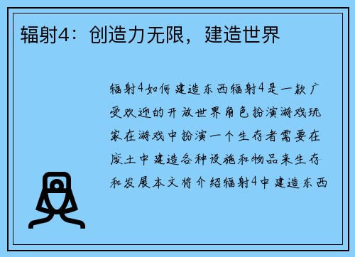 辐射4：创造力无限，建造世界