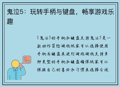 鬼泣5：玩转手柄与键盘，畅享游戏乐趣