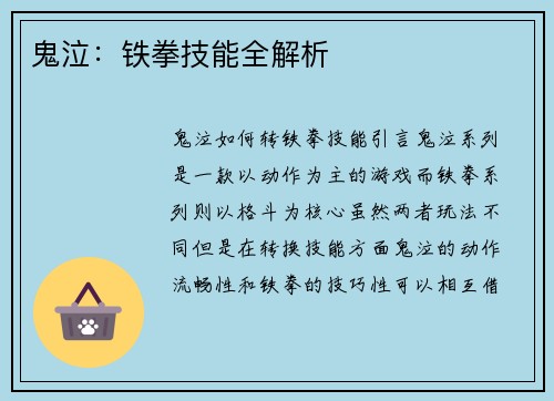 鬼泣：铁拳技能全解析