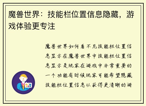 魔兽世界：技能栏位置信息隐藏，游戏体验更专注