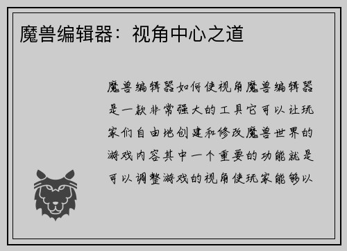 魔兽编辑器：视角中心之道