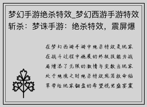 梦幻手游绝杀特效_梦幻西游手游特效斩杀：梦诛手游：绝杀特效，震屏爆燃