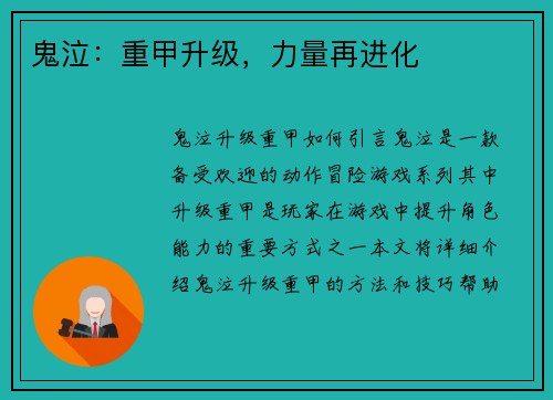 鬼泣:重甲升级,力量再进化