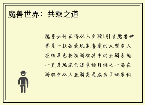 魔兽世界：共乘之道