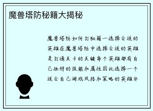 魔兽塔防秘籍大揭秘
